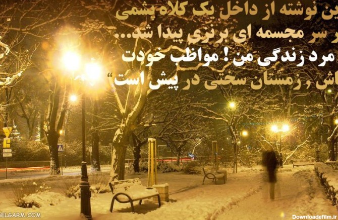 عکس نوشته زمستان غمگین