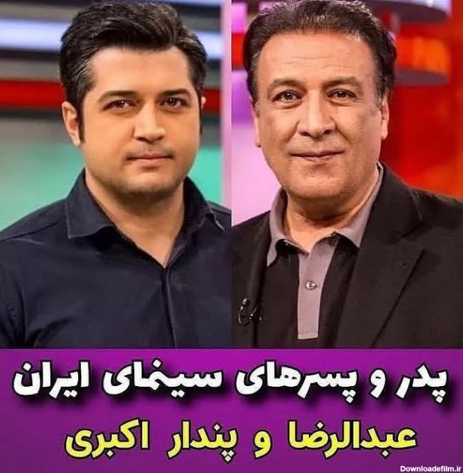 عکس بازیگران پدر و پسر