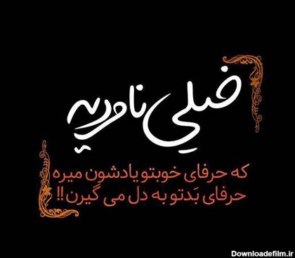 عکس نوشته متن طعنه دار