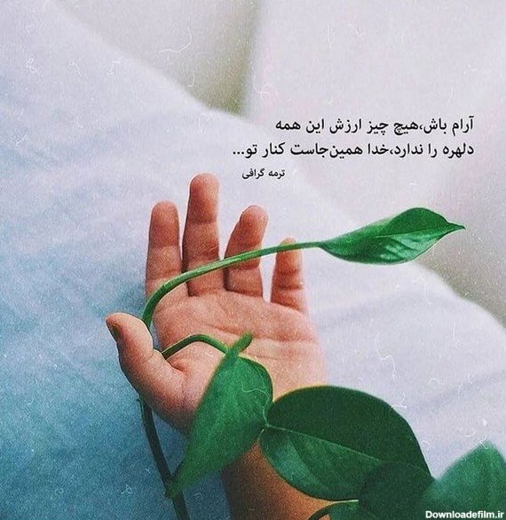 عکس نوشته خاص زیبا