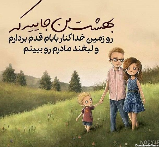 عکس در مورد پدر مادر برای پروفایل