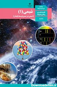 عکس کتاب شیمی دوازدهم