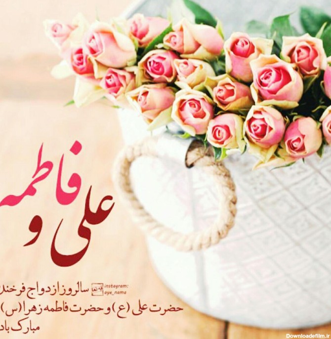 عکس از سالگرد ازدواج حضرت علی و فاطمه