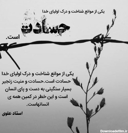 عکس نوشته برای حسود