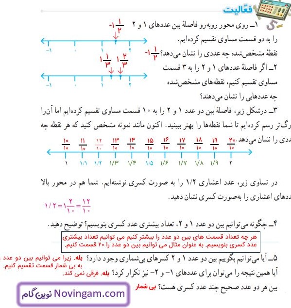 عکس صفحه ۸ ریاضی هشتم با جواب