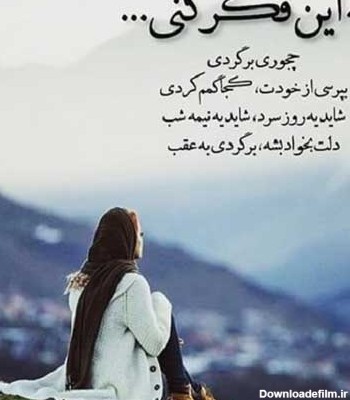 عکس دخترانه نوشته غمگین