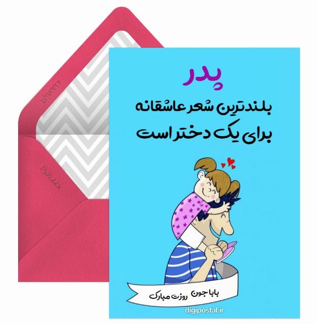 یک عکس زیبا برای روز پدر