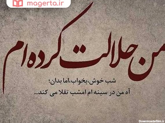 عکس نوشته طلاق عاطفی