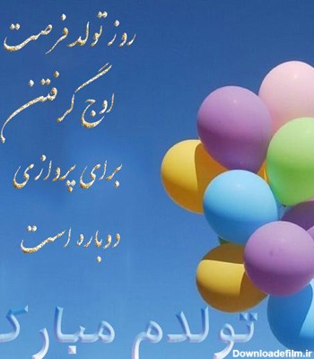 عکس نوشته تولدم مبارک زیبا