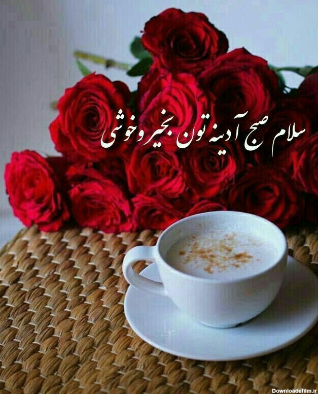 عکس نوشته صبح جمعه بخیر