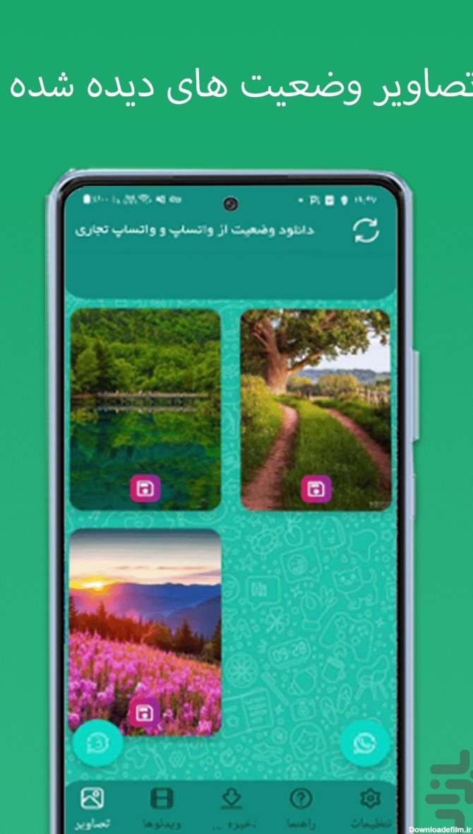 دانلود تصاویر واتساپ