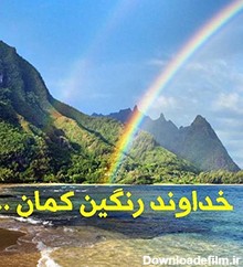 عکس از خدای رنگین کمان