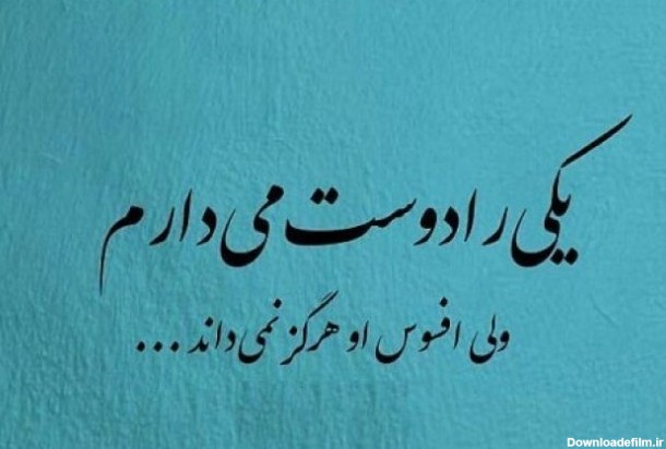 عکس نوشته دوست داشتن پنهانی