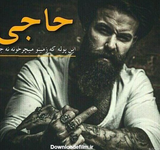 دانلود عکس نوشته لاتی تیکه دار