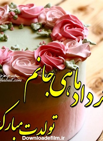 عکس تولد خردادی