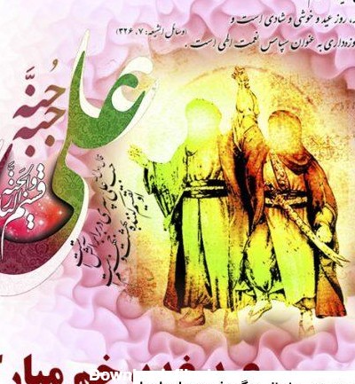 عکس امام علی برای عید غدیر