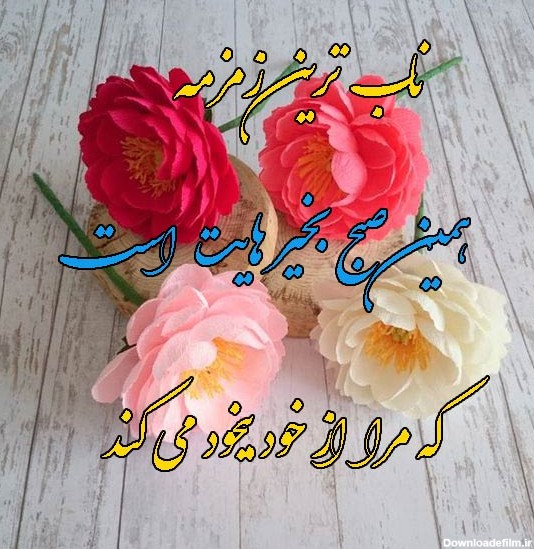 عکس نوشته سلام صبح بخیر عاشقانه