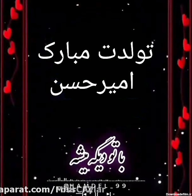 عکس نوشته تولد امیرحسین