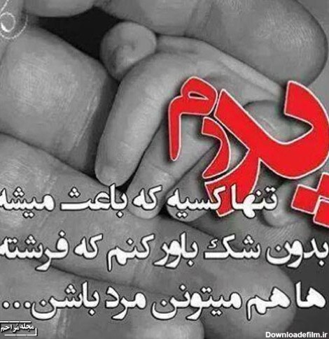 عکس نوشته های در مورد پدر