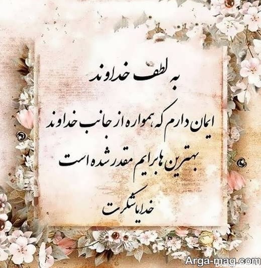 عکس نوشته دعای شکرگزاری