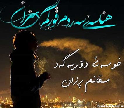 عکس نوشته کوردی دایک