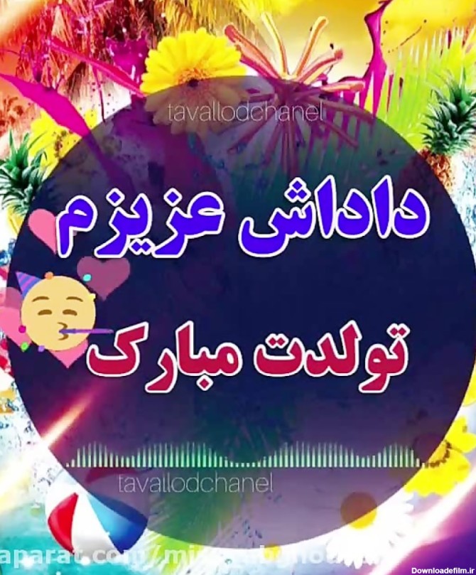 عکس برای تولد داداش سعید