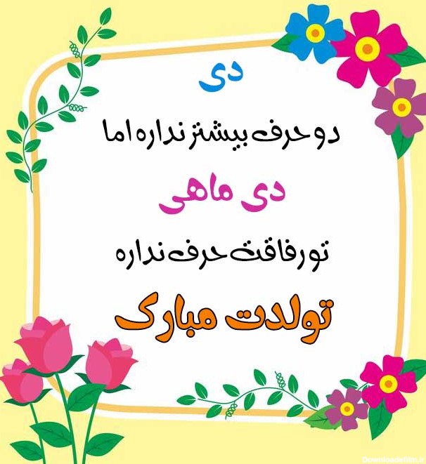 عکس درباره تولد دی ماهی