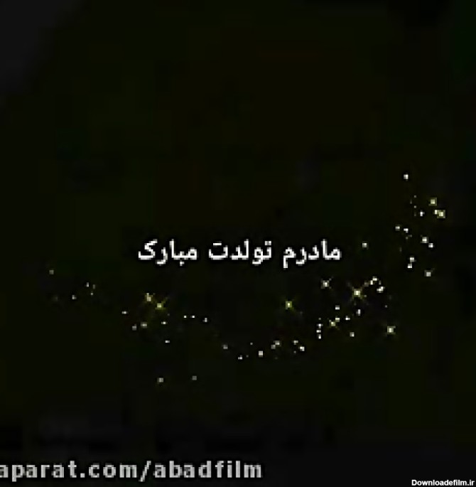 عکس نوشته تولد مادر اسمانی