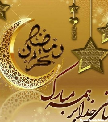 عکس پروفایل درباره رمضان