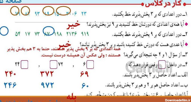 عکس ریاضی ششم صفحه ۱۵