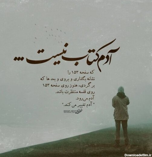 عکس نوشته نامرد بودی