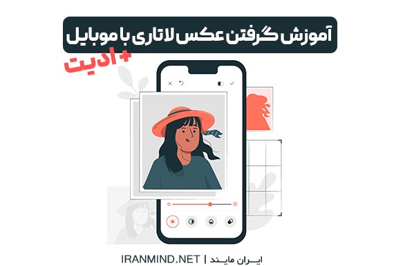 عکس لاتاری با موبایل