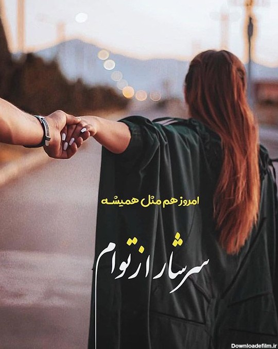 عکس نوشته خاص و عاشقانه