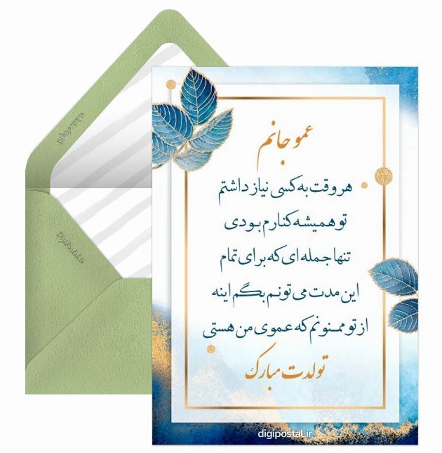 عکس نوشته تبریک تولد عمو