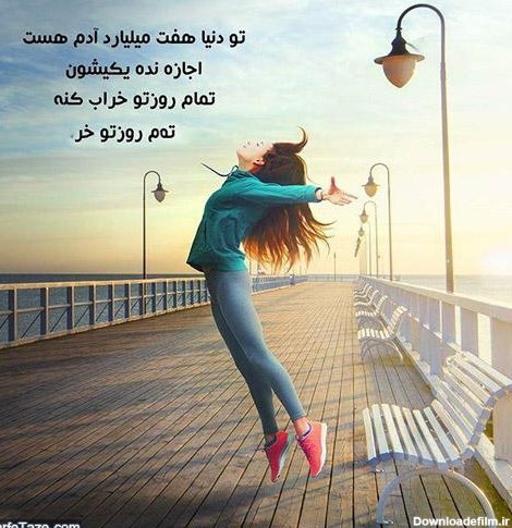 عکس نوشته شاد برای استوری