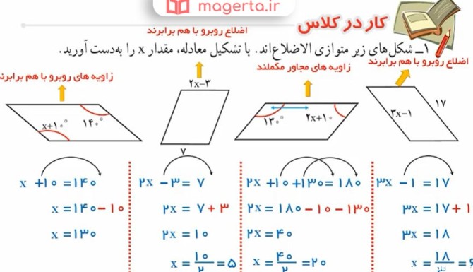 عکس ریاضی هشتم صفحه ۳۹