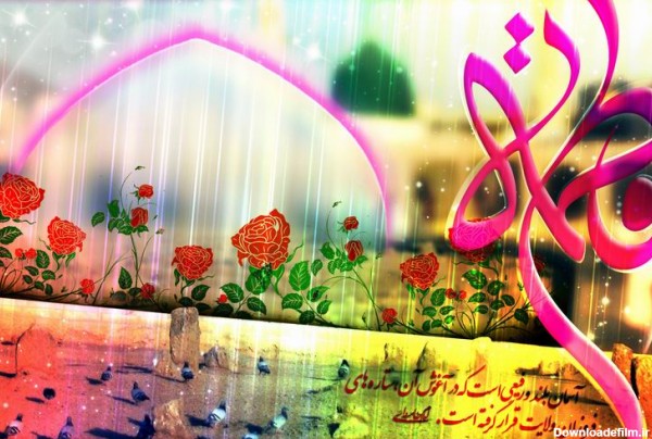 عکس یا فاطمه الزهرا شاد