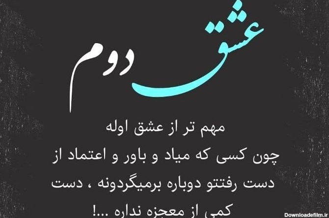 عکس نوشته عشق جدیدم خوش اومدی