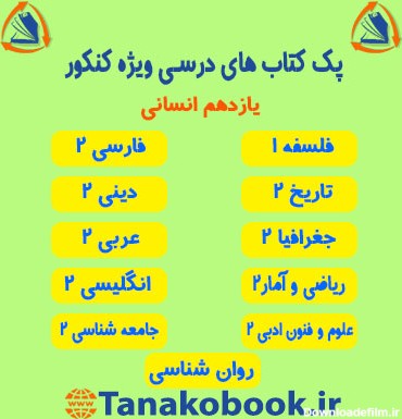 عکس کتاب های پایه یازدهم انسانی