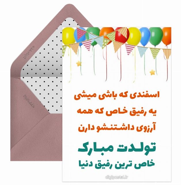 عکس برای تولد رفیق اسفند ماهی