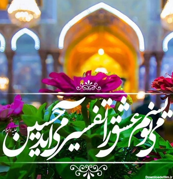 عکس پروفایل از تولد امام حسین