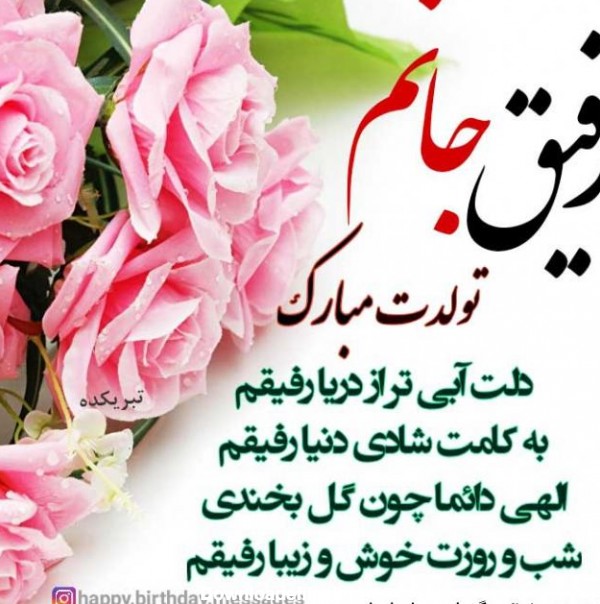 عکس نوشته تولد رفیق