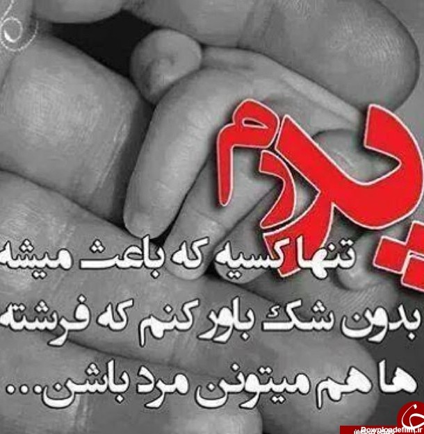 عکس نوشته ی پدر و مادر