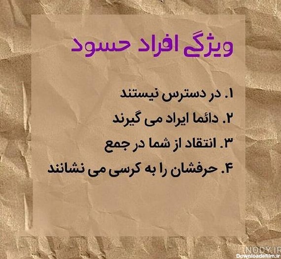 عکس نوشته تیکه دار به آدم حسود