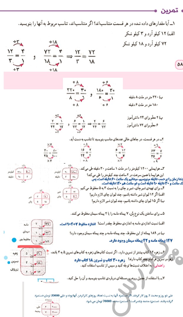 عکس ریاضی پایه سوم صفحه ۵۸