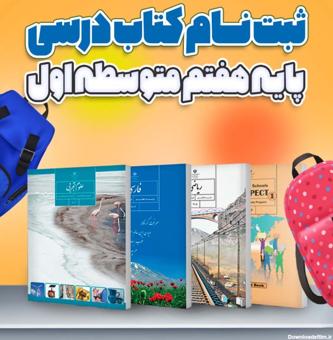 عکس کتاب سال هفتم