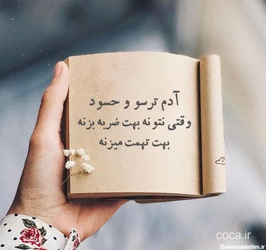 عکس نوشته حسود و عقده ای