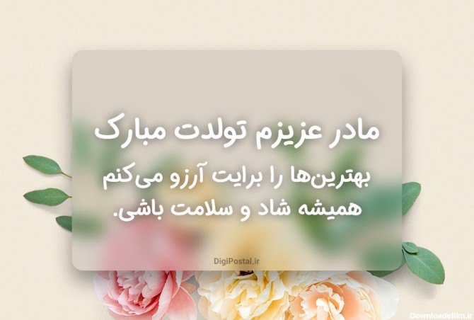 عکس نوشته تولد مادر مبارک