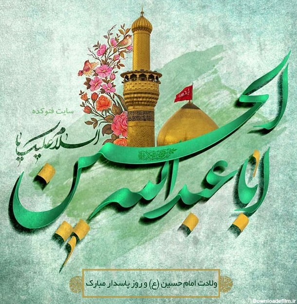 عکس تولد امام حسین برای پروفایل