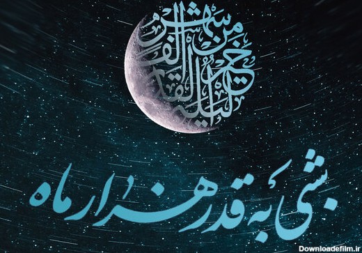 عکس برای شب ۲۳ رمضان